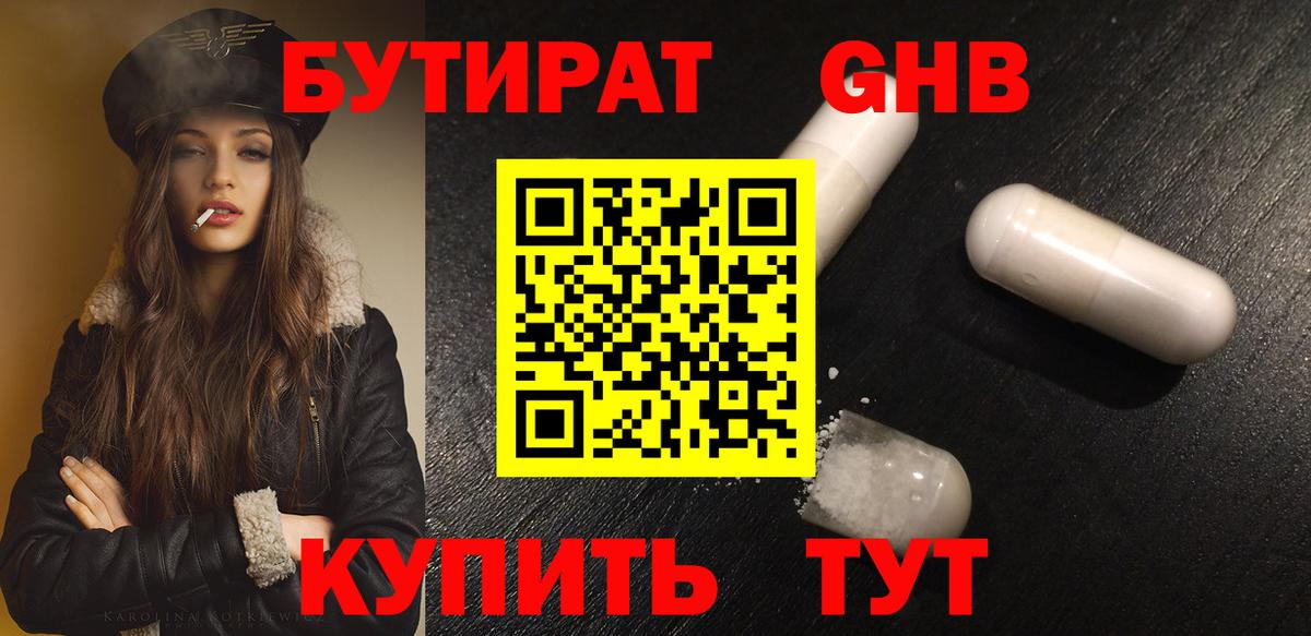 БУТИРАТ BDO 33% Луга
