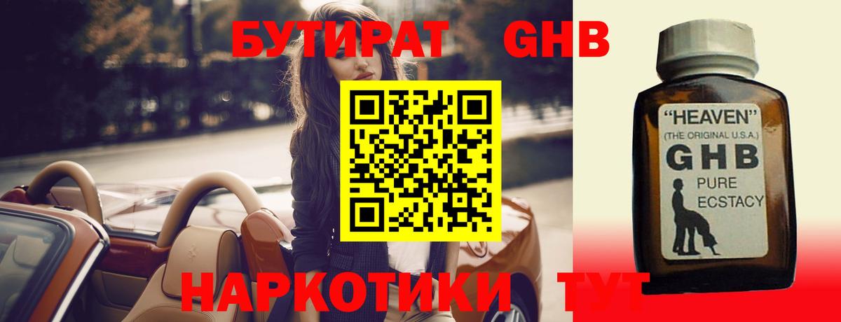 БУТИРАТ  Вход с VPN  Луга  БУТИРАТ вода 