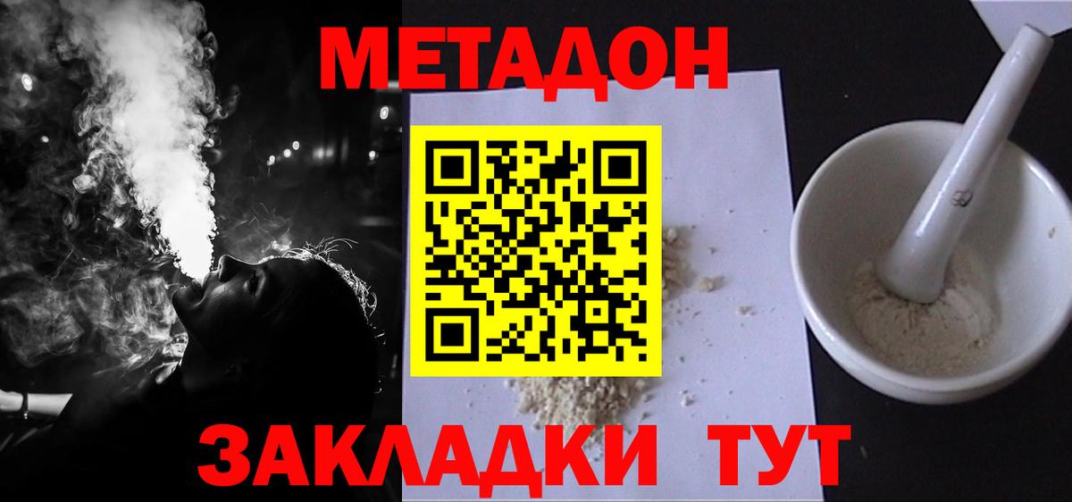 Луга  Метадон белоснежный  Вход с VPN 